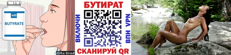 БУТИРАТ бутандиол  закладки  Партизанск 