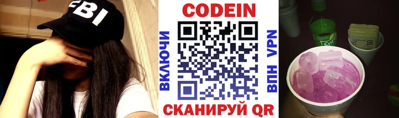 Кодеин Purple Drank  Партизанск 